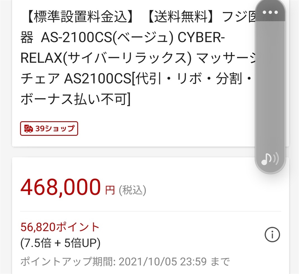 市場 納期約2週間 配送設置商品 フジ医療器 マッサージチェア AS-2100CS