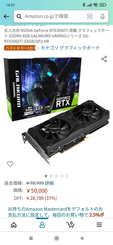 価格.com - 玄人志向 GALAKURO GAMING GG-RTX3060Ti-E8GB/DF/LHR [PCIExp 8GB] 桶okさん  のクチコミ掲示板投稿画像・写真「Amazonで5000円」[3605466]