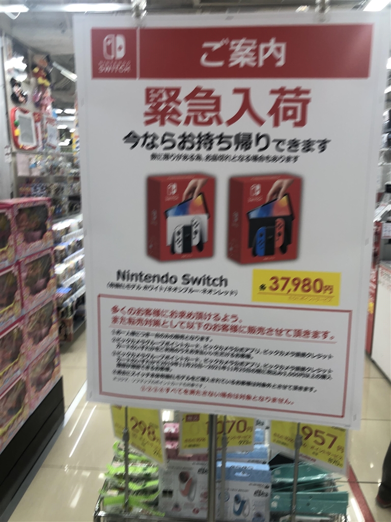 価格.com - 任天堂 Nintendo Switch (有機ELモデル) 怪獣男爵さん のクチコミ掲示板投稿画像・写真「ビックロ、緊急入荷