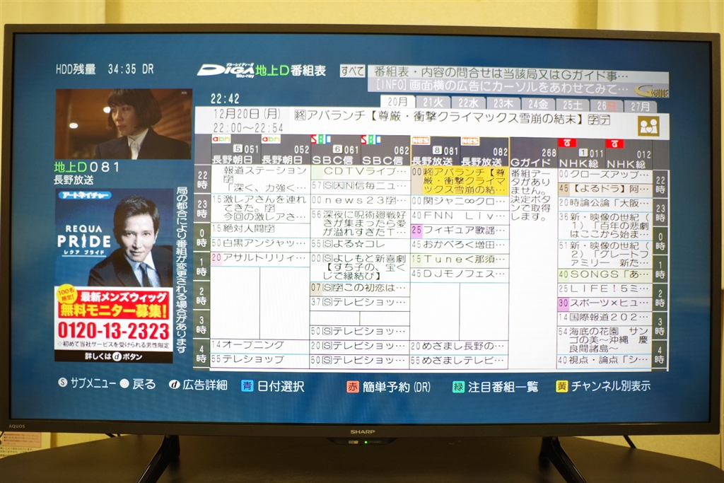 価格.com - 『番組表』シャープ AQUOS 2T-C42BE1 [42インチ] たいくつ