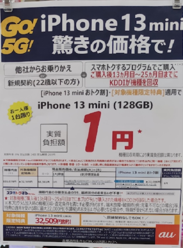 価格.com - Apple iPhone 13 mini 128GB au エメマルさん のクチコミ掲示板投稿画像・写真「au3Gガラケー