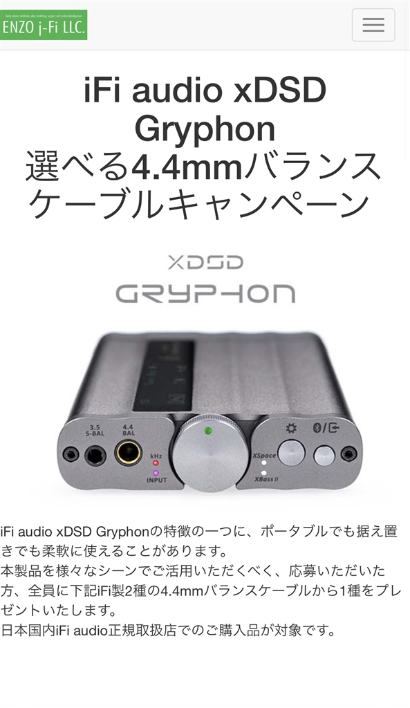 グリフォン ifi DAC ＋特典ケーブル(1万円相当)