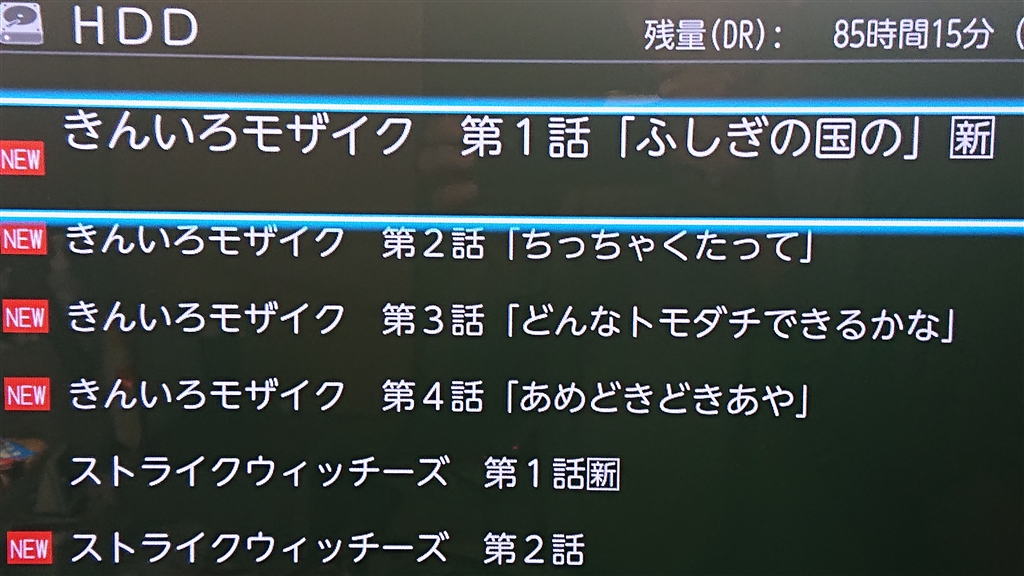 価格 Com 13年放送のアニメをダビングしてみた 東芝 Regzaブルーレイ Dbr T1010 六畳一人間 スマフォからさん のクチコミ掲示板投稿画像 写真 Regza 37z1sからデータを送れますか