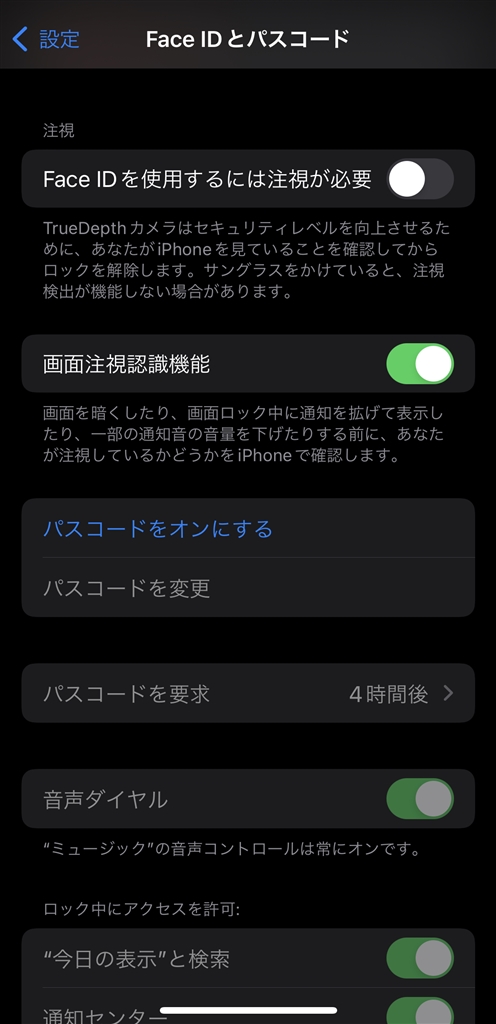 価格.com - 『設定→Face IDとパスワード→画面注視認識機能』Apple