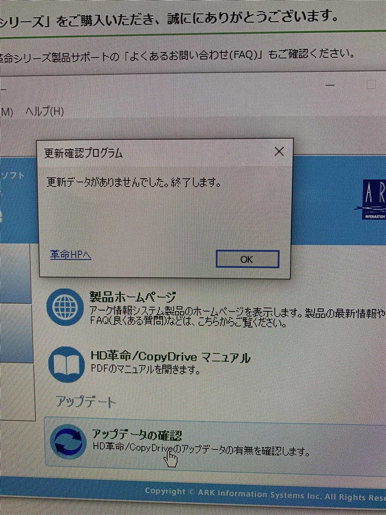 『HD革命アップデート情報』アーク HD革命/CopyDrive Ver.8 通常版 ソドー島さん のクチコミ掲示板投稿画像・写真「HDD→SSD換装」[3656582]