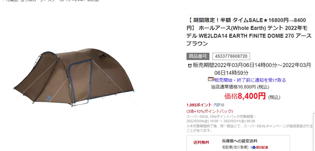 価格.com - ホールアース EARTH FINITE DOME 270 WE2LDA14 [ブラウン