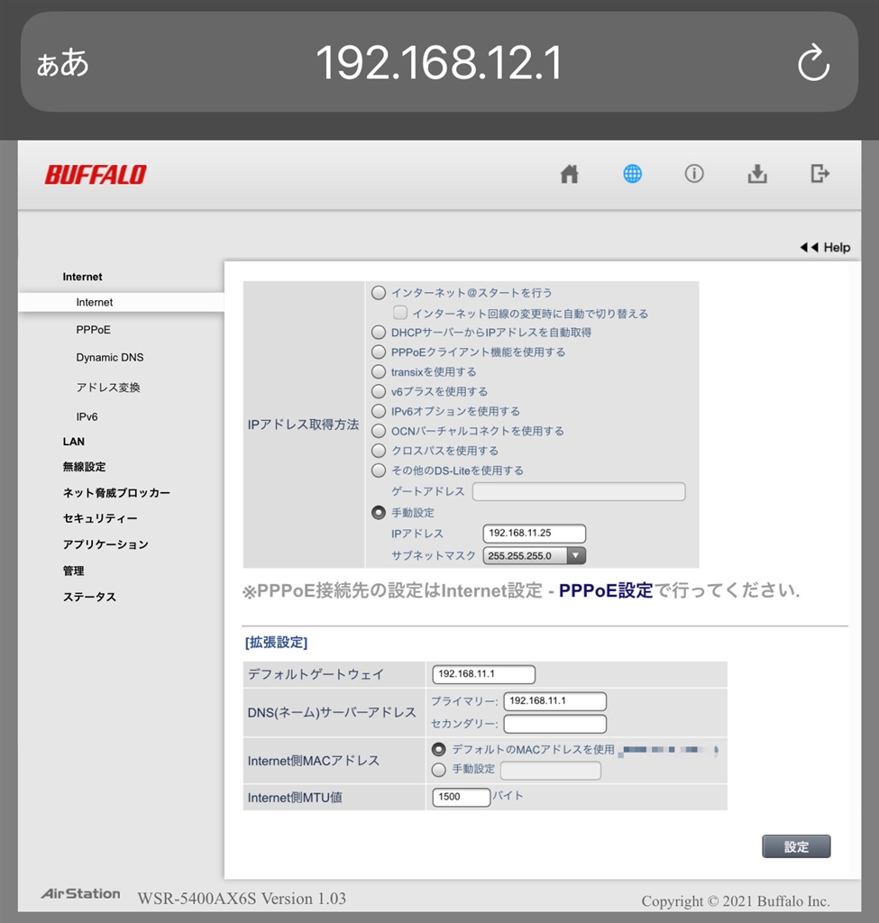 価格.com - 『WSR-5400AX6S_2の.Internet内のIPアドレス取得方法』バッファロー AirStation WSR