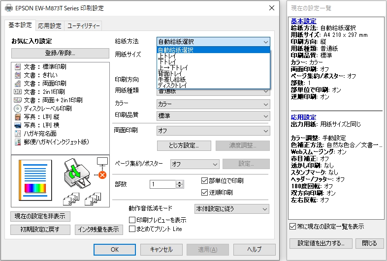 価格.com - 『EW-873Tの給紙方法選択』EPSON EW-M873T sumi_hobbyさん