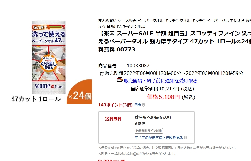 価格.com - 日本製紙クレシア スコッティ ファイン 洗って使える