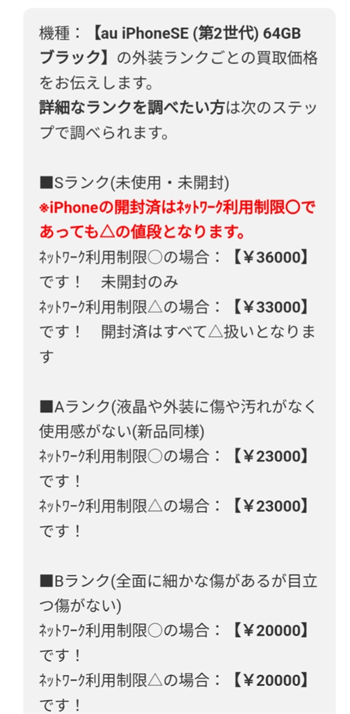 価格 Com Apple Iphone Se 第2世代 128gb Simフリー Kakaku3 0さん のクチコミ掲示板投稿画像 写真 下取り に出すか悩んでいます