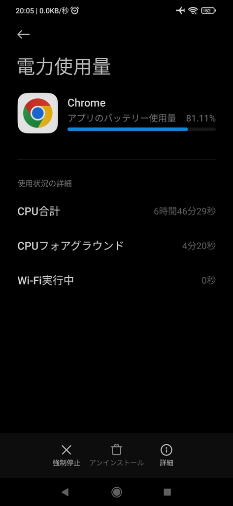 価格.com - Xiaomi Redmi 9T 64GB SIMフリー たまがらさん のクチコミ掲示板投稿画像・写真「chromeのバッテリー使用量が多い」[3707676]