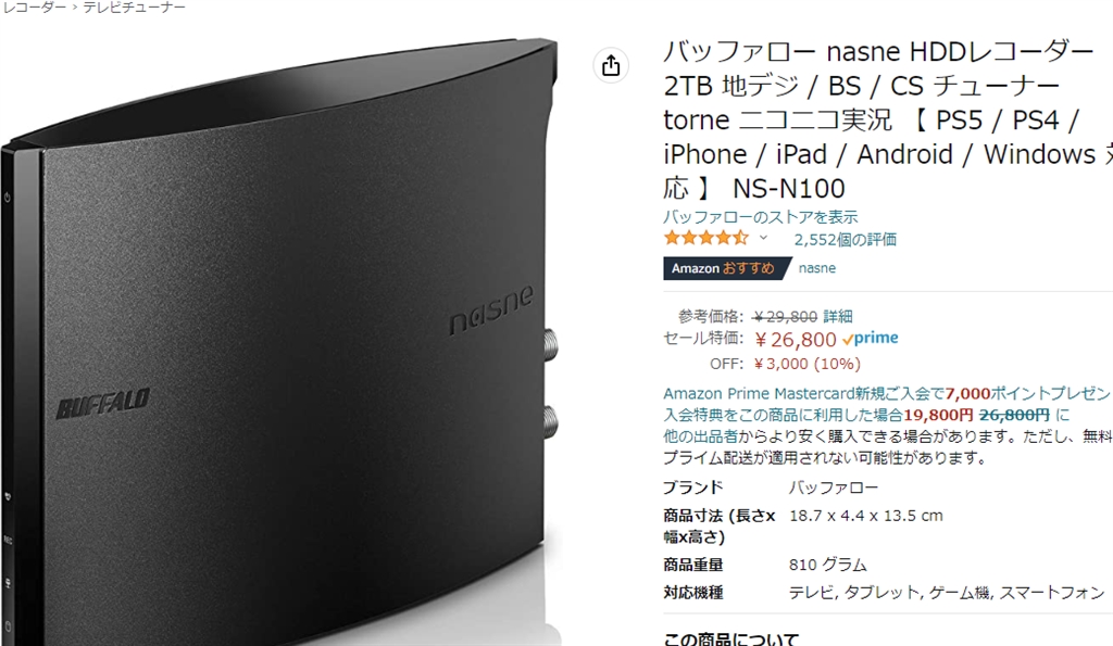 バッファロー nasne HDDレコーダー 2TB [NS-N100] 地デジ/BS/CS ...