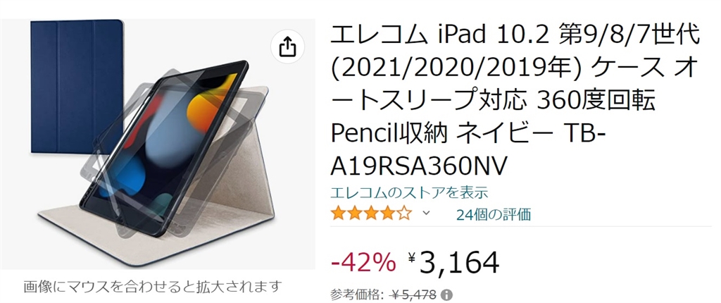 価格.com - 『AMAZONでは現在でも販売されています』Apple iPad 10.2インチ 第9世代 Wi-Fi 64GB 2021