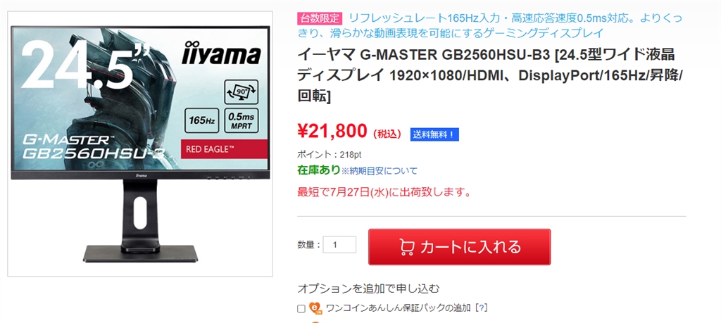 価格.com - iiyama G-MASTER GB2560HSU-3 GB2560HSU-B3 [24.5インチ