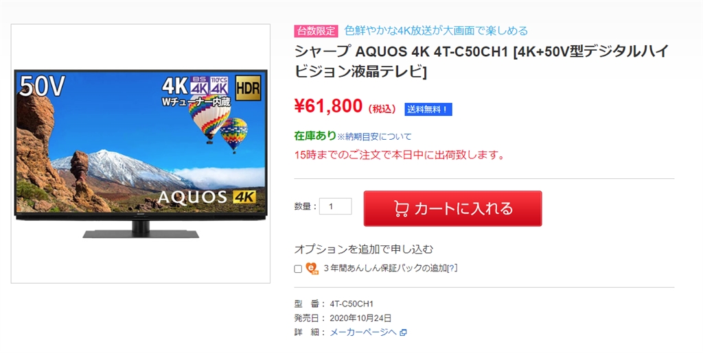 価格.com - シャープ AQUOS 4K 4T-C50CH1 [50インチ] まぐたろうさん