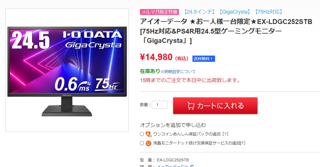 価格.com - IODATA GigaCrysta EX-LDGC252STB [24.5インチ ブラック