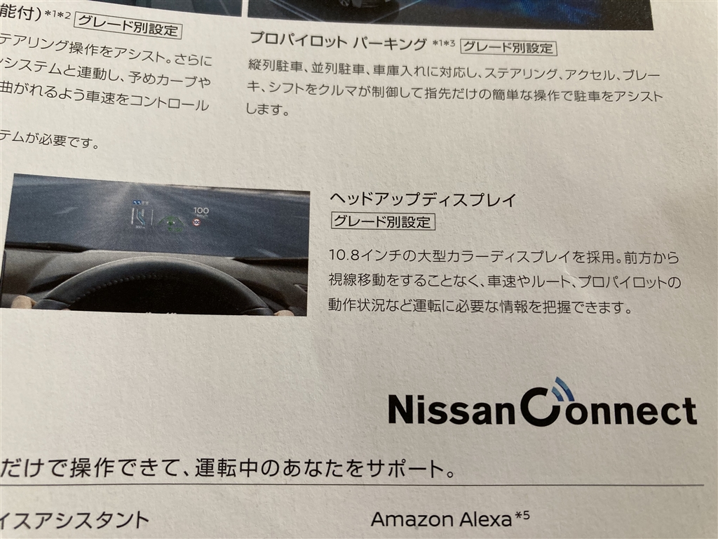 価格 Com 新型エクストレイル 日産 アリア 22年モデル ちょんまげ ださん のクチコミ掲示板投稿画像 写真 ヘッドアップディスプレイ Hud