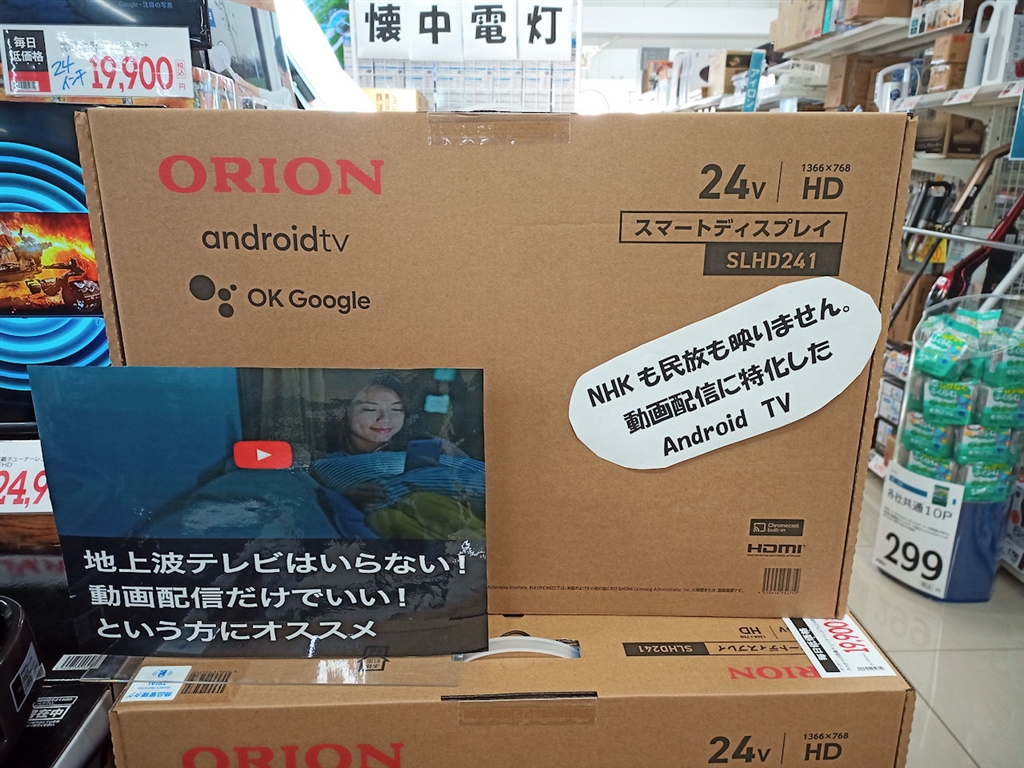 展示品 ORION オリオン SAFH321 スマートディスプレイ 32V 32インチ