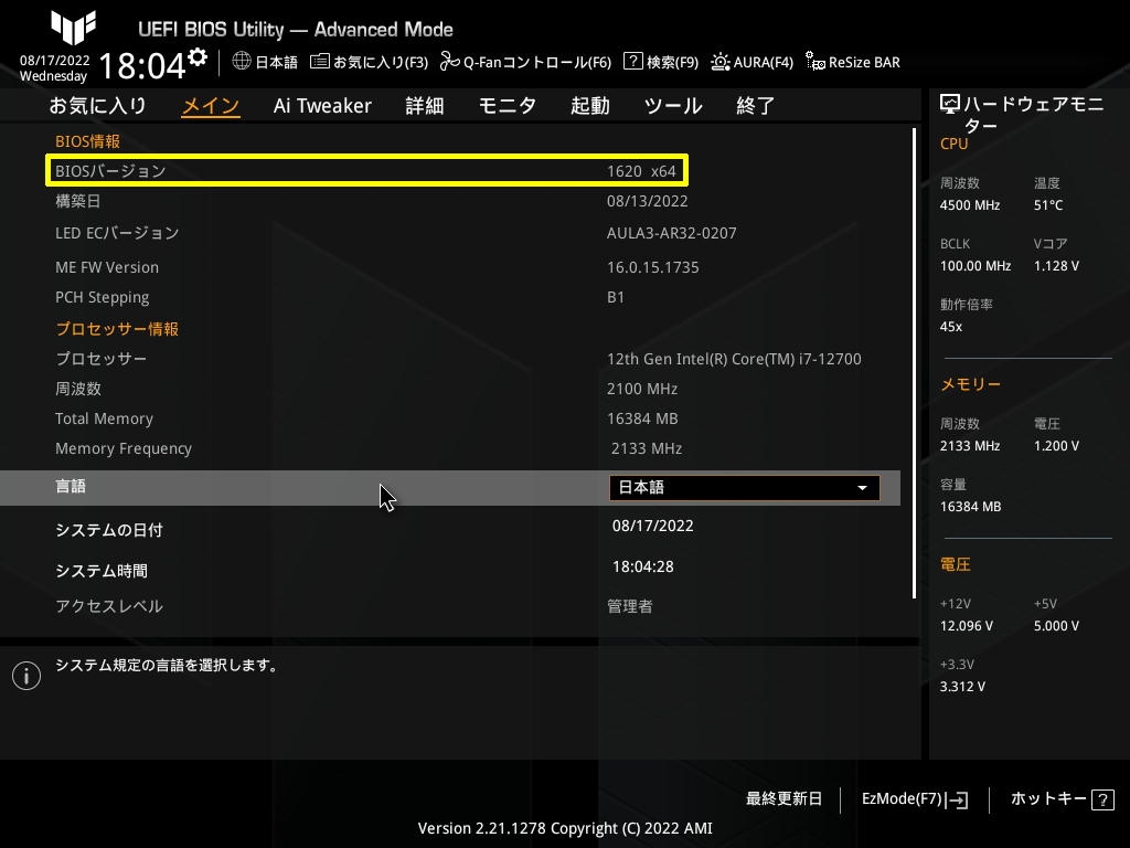 価格.com - 『BIOSバージョン 1620』ASUS TUF GAMING B660M-PLUS D4 夏