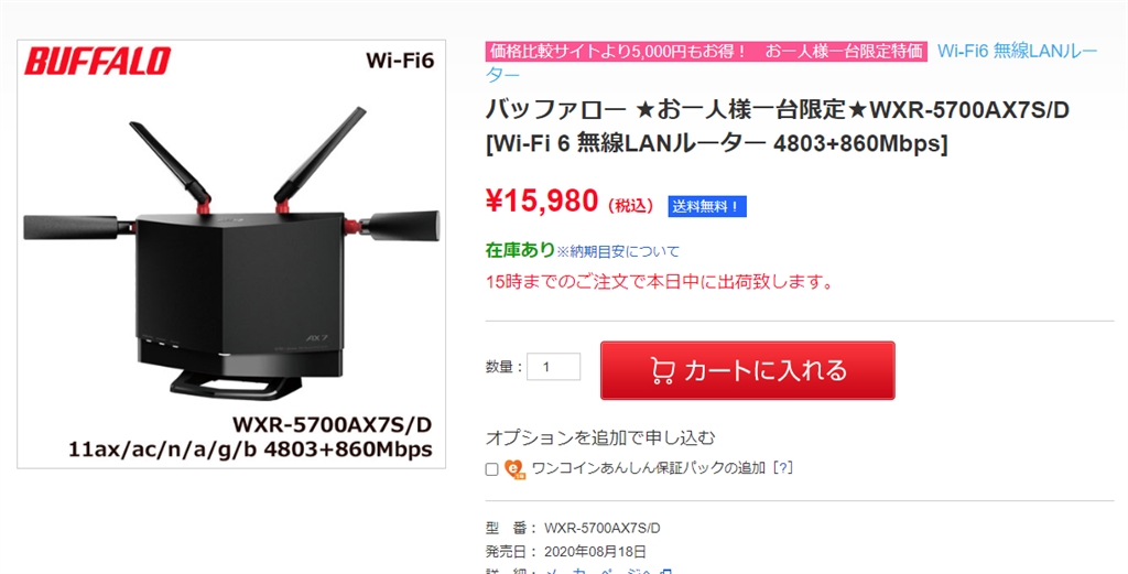 価格.com - バッファロー AirStation WXR-5700AX7S/D [ブラック] まぐたろうさん  のクチコミ掲示板投稿画像・写真「送料無料 税込 15980円」[3729364]