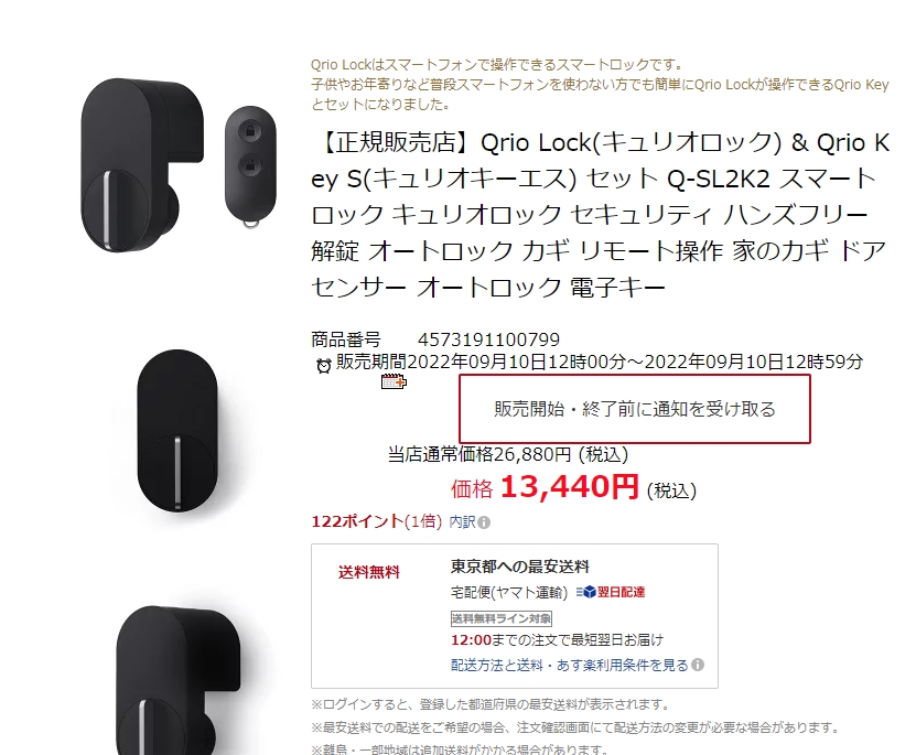 価格.com - Qrio Lock Q-SL2 まぐたろうさん のクチコミ掲示板投稿画像・写真「送料無料 税込 13440円」[3730550]