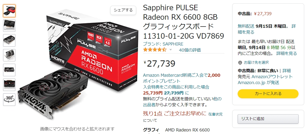 Sapphire PULSE Radeon RX 6600 8GB グラフィックスボード 11310-01