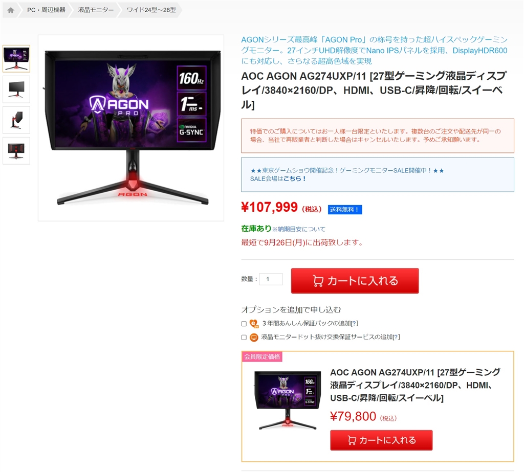 価格.com - AOC AGON Pro AG274UXP/11 [27インチ Black&Red] 自作は