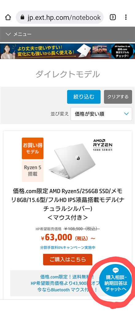 価格.com - 『チャットで納期確認を。』HP 15s-eq3000 G3 価格.com限定