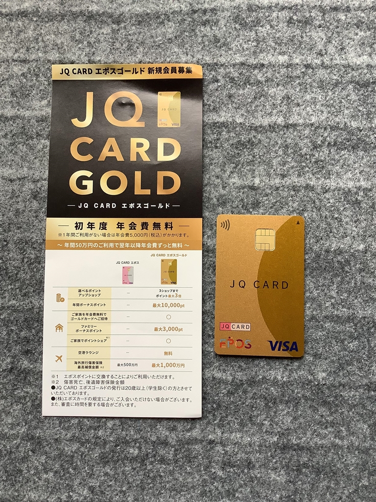 価格.com - JQ CARD エポス kyonkiさん のクチコミ掲示板投稿