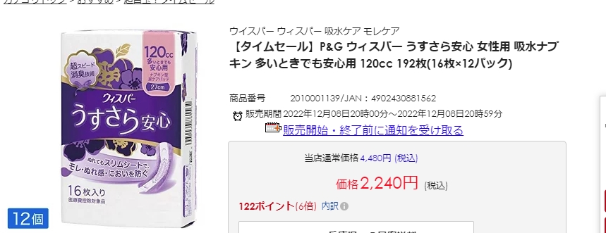 価格.com - P&G ウィスパー うすさら安心 多いときでも安心用 120cc 16