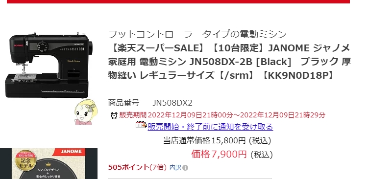 【SALE100%新品】ジャノメ JN508DX-2Bブラック 記念モデル その他