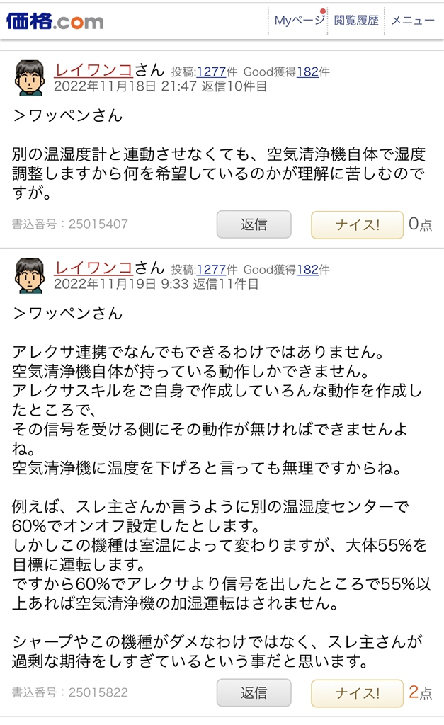 価格.com - 『無関係な自問自答コメントをアップしないでください