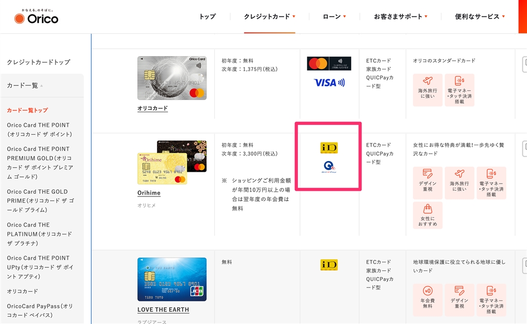 価格.com - 『このカードにはiDとQUICPayのマークがあります。』Orico
