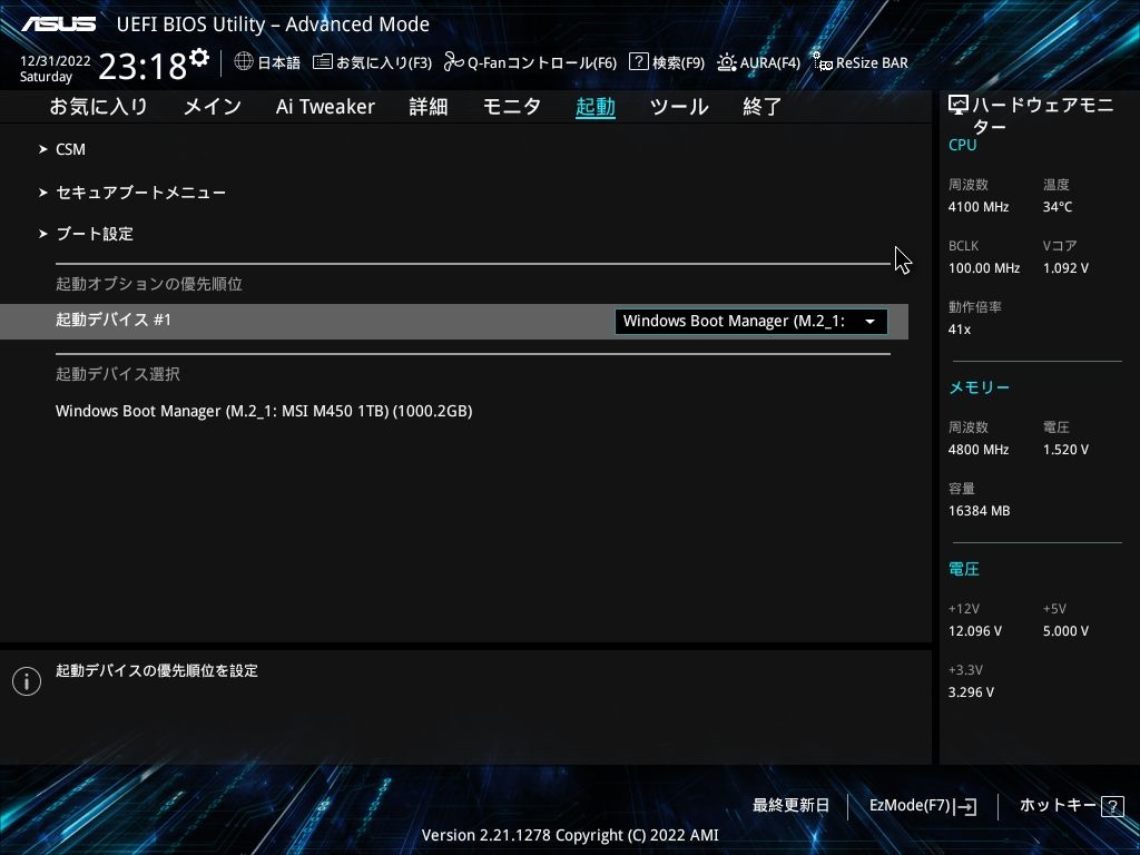 『Windows Boot Manager』ASUS TUF GAMING H670PRO WIFI D4 あずたろうさん