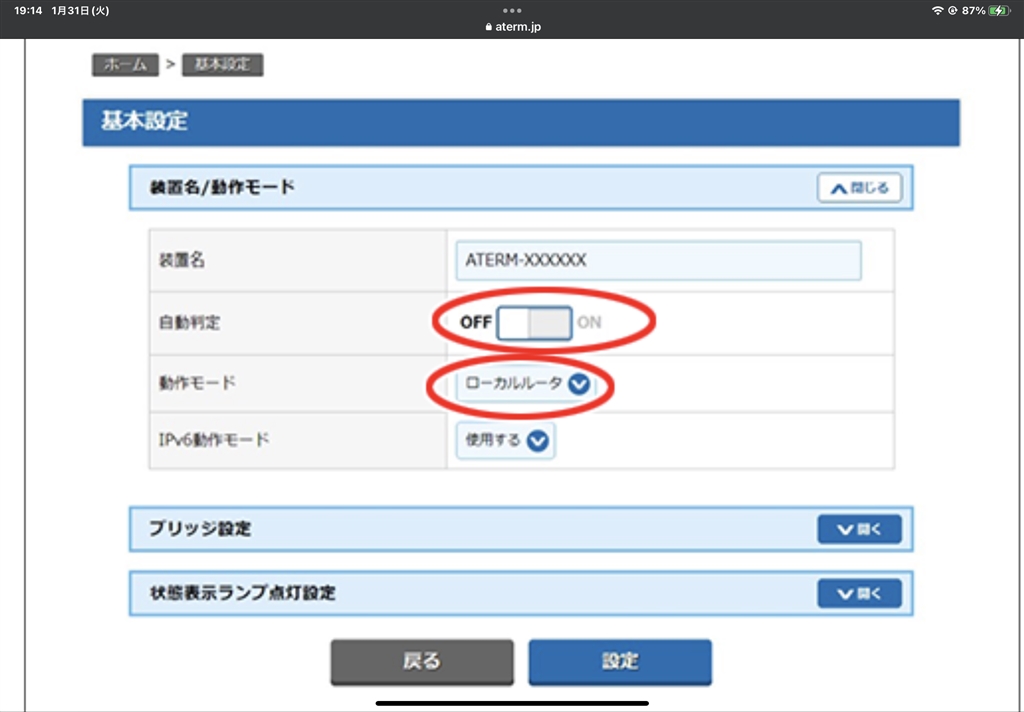 価格.com - 『IPv6動作モード、使用しないに変更』NEC Aterm WX5400HP
