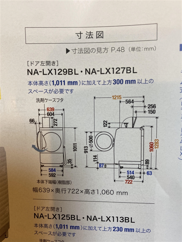 NA-LX127BL （価格.com - 『寸法』パナソニック NA-LX127BL t0m0e310 