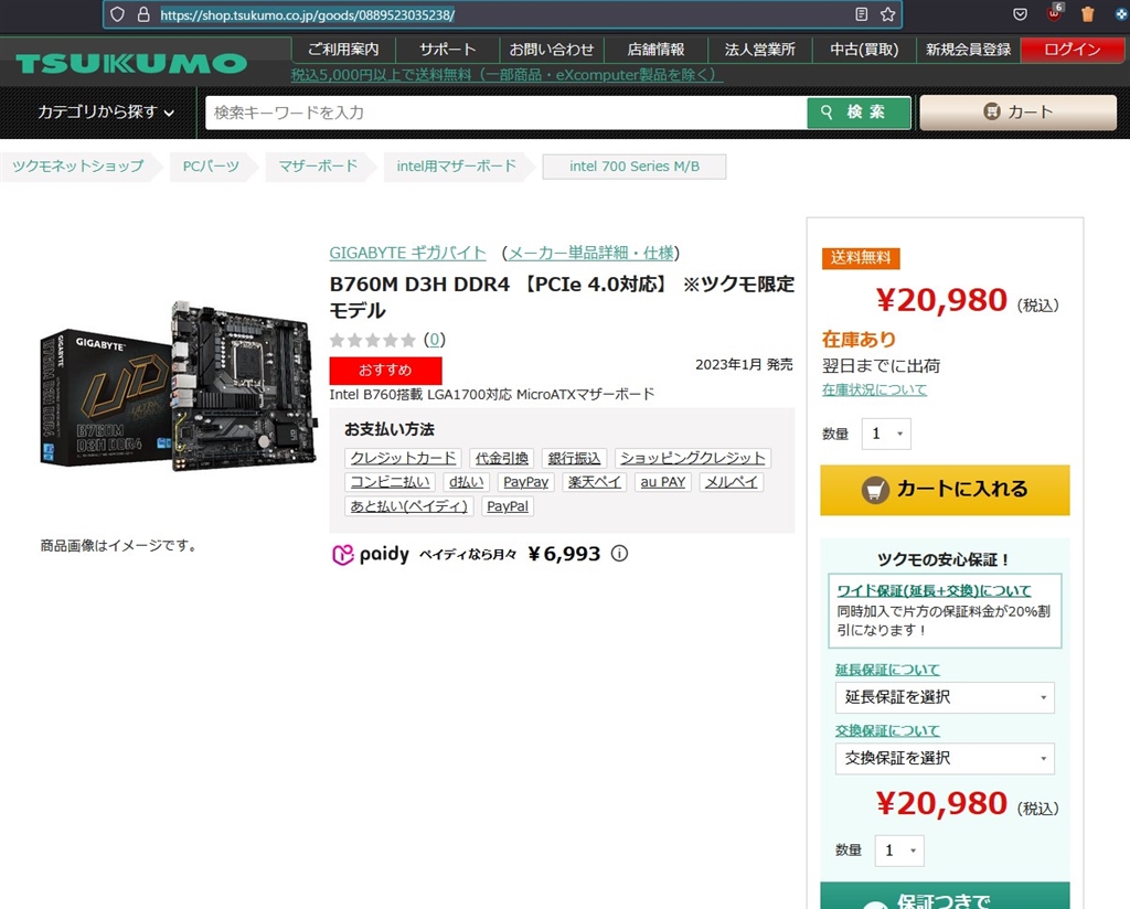 価格.com - 『ツクモのページ』GIGABYTE B760M D3H DDR4 [Rev.1.0] で