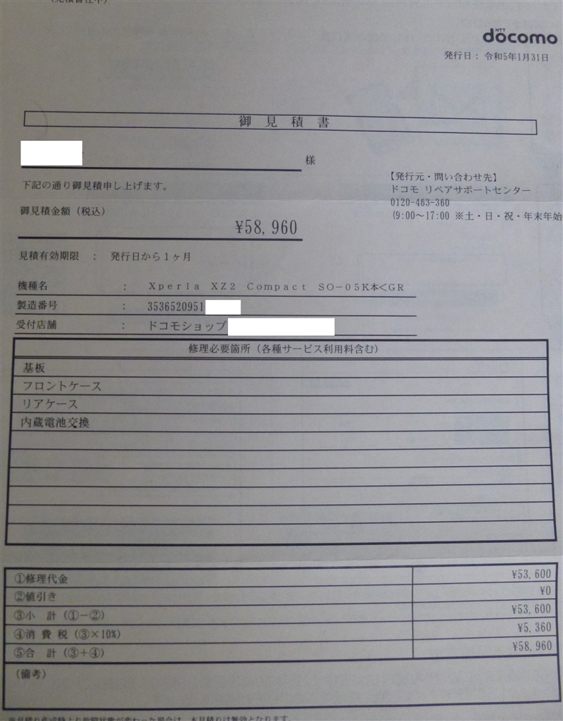 お見積もり中 見積入力