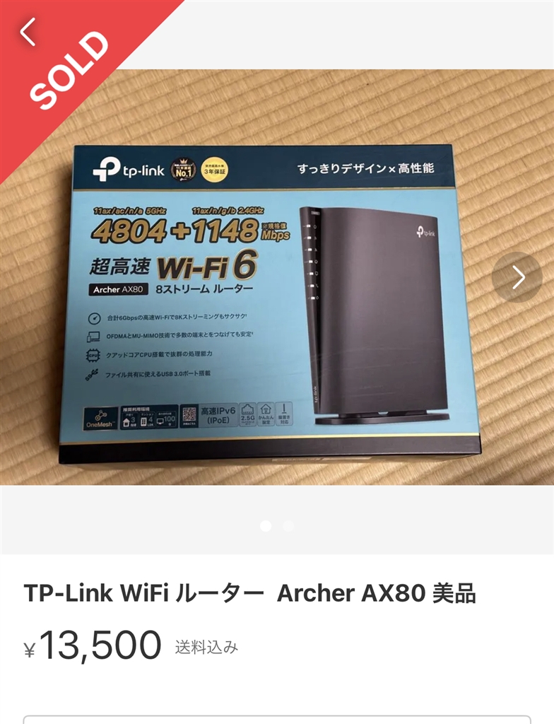 価格.com - 『約1週間前のメルカリ』TP-Link Archer AX80 familycomputerさん のクチコミ掲示板投稿画像・写真「 メルカリ等で買うくらいならダイレクトショップでB級品を！」[3787257]