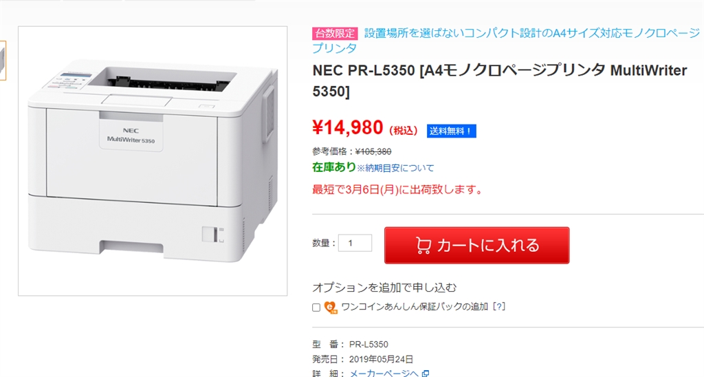 NEC MultiWriter 5350 PRL5350 まぐたろうさん のクチコミ掲示板投稿画像・写真「送料無料 税込