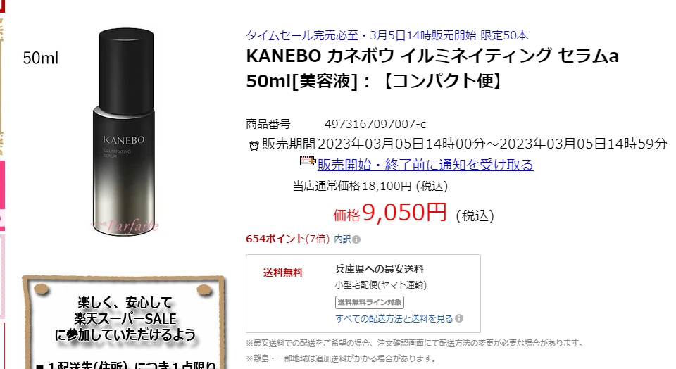 格安人気 An様専用 KANEBO イルミネイティング セラムa 50ml 2本セット