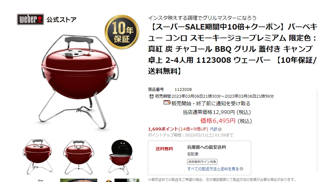 価格.com - ウェーバー スモーキージョー プレミアム チャコールグリル37cm/温度計付 1121308 [黒] まぐたろうさん  のクチコミ掲示板投稿画像・写真「送料無料 税込 6495円 特別色」[3791145]