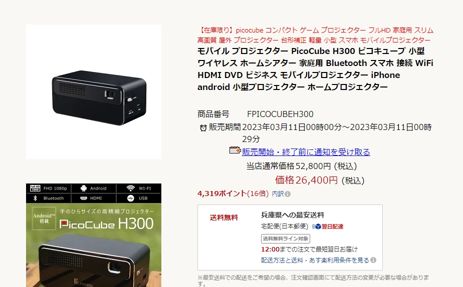 モバイルプロジェクター pico cube H300 - テレビ/映像機器