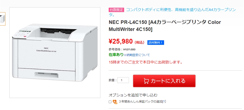 価格.com - NEC Color MultiWriter 4C150 PR-L4C150 まぐたろうさん の