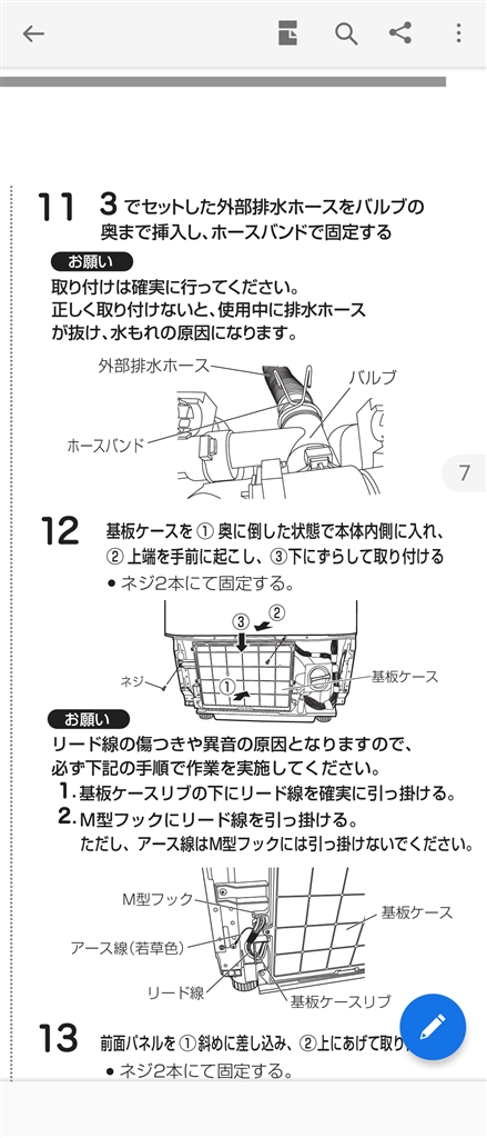 価格.com - 『AWD-AQ4000据付説明書 抜粋』三洋電機 AQUA AWD-AQ4000