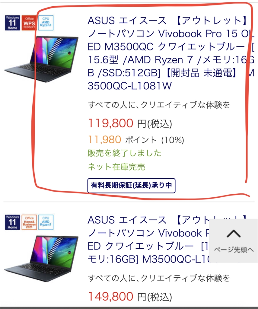 価格.com - 『コジマネットで購入。1.19万のポイントも嬉しい』ASUS Vivobook Pro 15 OLED M6500QC Ryzen  7 5800H・16GBメモリ・512GB SSD・RTX 3050・15.6型有機EL・WPS Office 2 Standard  Edition搭載モデル M6500QC-MA056W テンプル2005さん のクチコミ掲示板投稿画像 ...