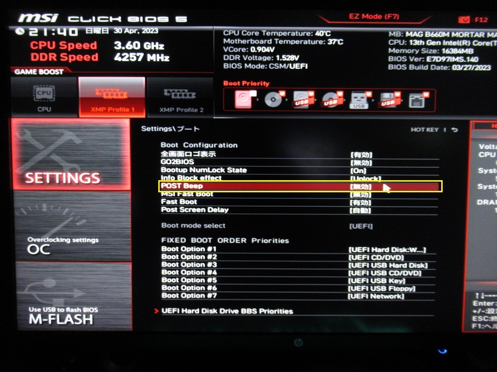 『Post Beep』MSI PRO Z790P DDR4 チェムチャモンさん のクチコミ掲示板投稿画像・写真「ビープ音の