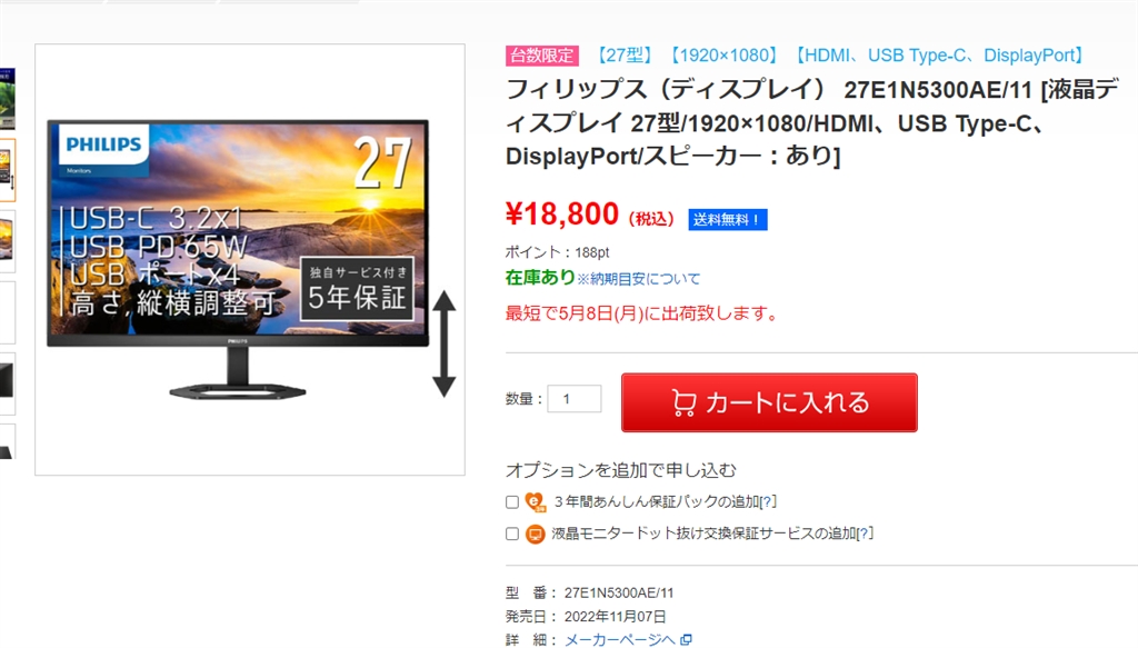 価格 com フィリップス 27e1n5300ae 11 27インチ ブラック まぐたろうさん のクチコミ掲示板投稿画像写真送料