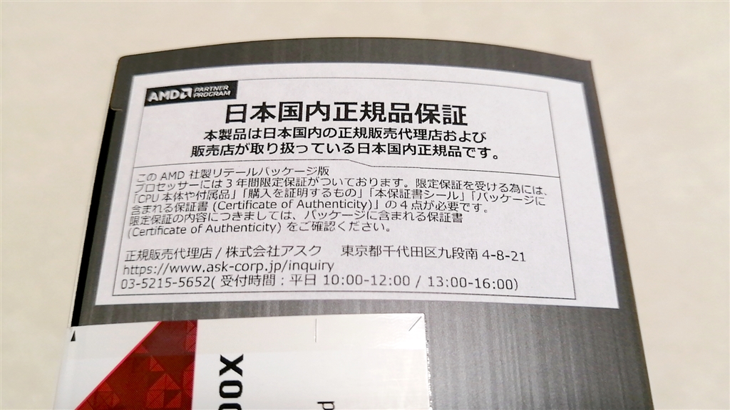 売れ筋 AMD Ryzen 7 5700X BOX 正規代理店品 購入証明書付き