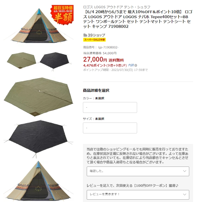 価格.com - ロゴス ナバホ Tepee 400 セット-BB 71908002 まぐたろう